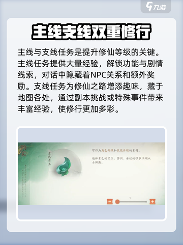 仙剑世界修仙等级怎么提升介绍截图3