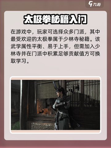 《燕云十六声》隐藏神技！太极招式大公开💥截图2