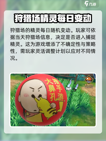 精灵觉醒🔥狩猎场每日精灵大揭秘！🎮截图2