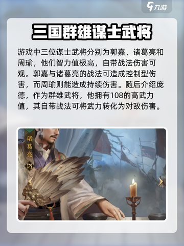 三国谋定天下🔥最强武将阵容揭秘！💥截图4