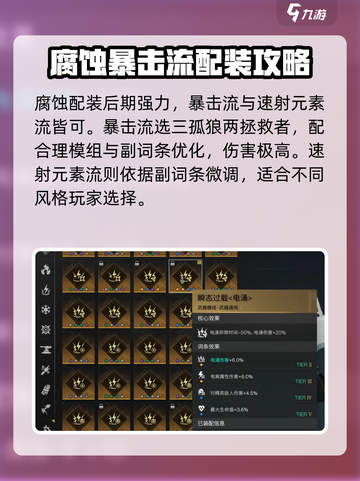 七日世界腐蚀配装攻略介绍截图6
