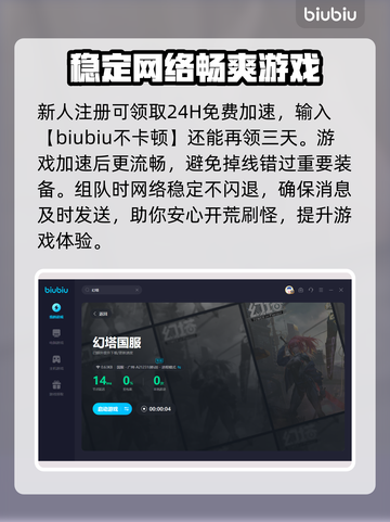 幻塔🔥免费加速器推荐，玩手游必备！截图4