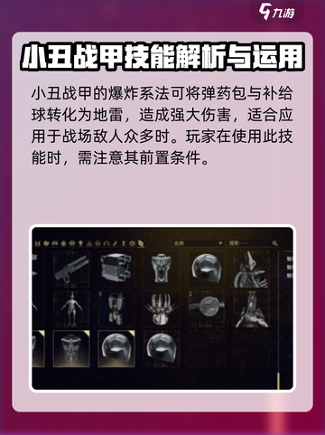 星际战甲手游🔥丑甲技能全面解析！🚀截图3