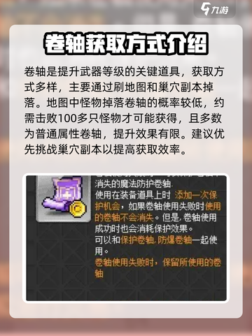 冒险岛枫之传说武器等级怎么提升介绍截图3