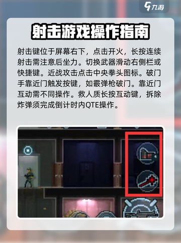 破门而入行动小队🔥操作按键全揭秘🎮截图3