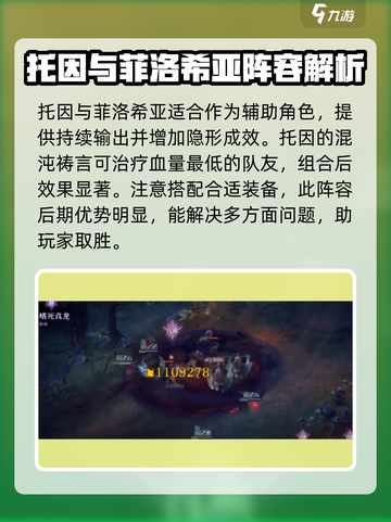 龙息神寂无畏队如何搭配阵容介绍截图4