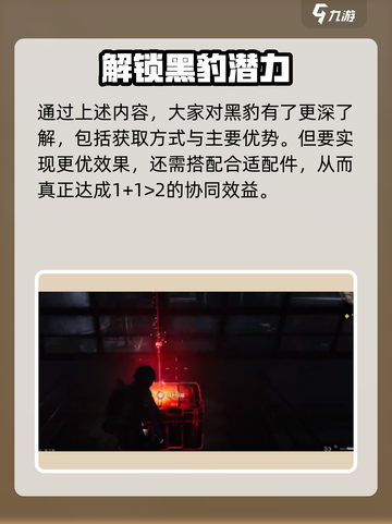七日世界黑豹🔥超强攻略，助你称霸游戏✨截图4
