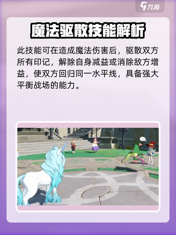 洛克王国世界白金独角兽怎么玩介绍截图5