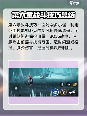 火柴人联盟3第六章教学介绍截图4