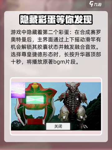 捷德升华器模拟器隐藏彩蛋有哪些介绍截图3