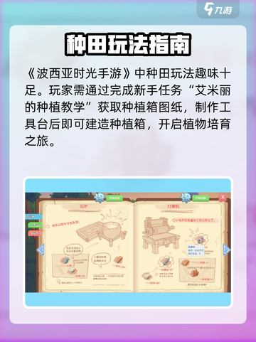 波西亚时光种田太上头！🌱截图2