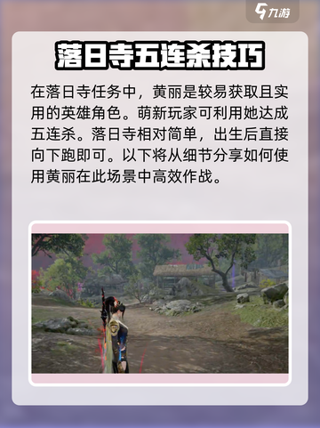 永劫无间手游落日寺五杀🔥技巧全攻略！截图2