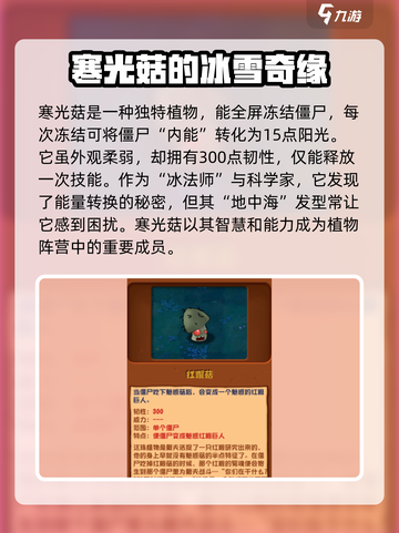 植物大战僵尸：杂交蘑菇大揭秘！✨截图2