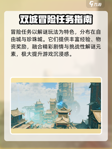 破碎之地冒险事件完成技巧分享介绍截图4
