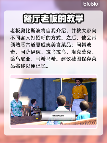人中之龙8🔥热带风情餐厅完全攻略🎉截图3