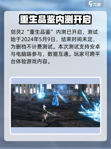 剑灵2🔥国服上线时间曝光，玩家沸腾了！截图3