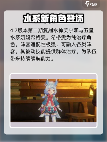 原神4.7卡池时间⚡必看！角色up安排全揭秘！截图4