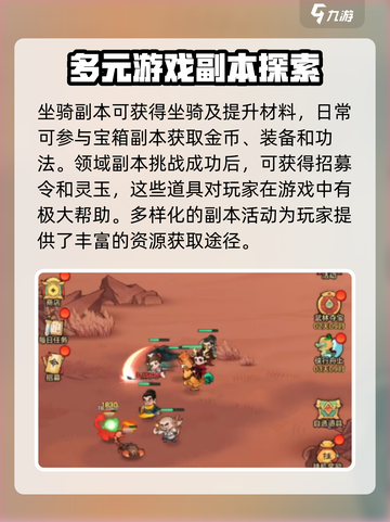 小小英雄坐骑怎么获得介绍截图3
