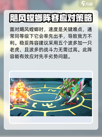 西普大陆手游⚡飓风螳螂打法揭秘，轻松通关不是梦！截图4