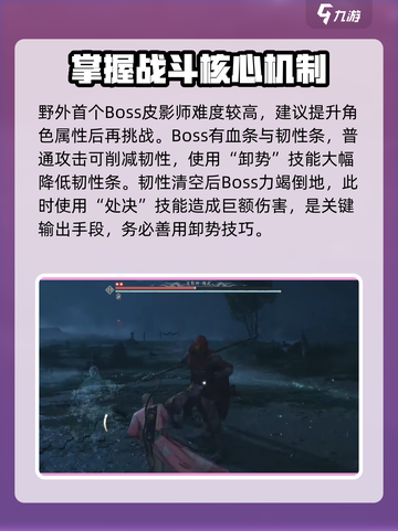 燕云十六声boss怎么打介绍截图2