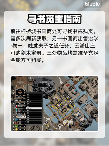 《下一站江湖2》书画商隐藏位置曝光！🎨截图3