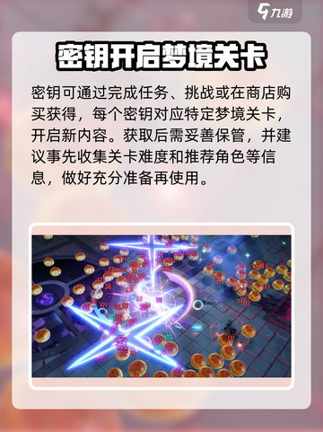 无尽梦回密钥怎么用介绍截图2