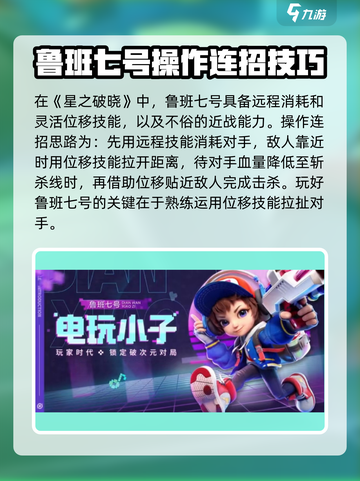 星之破晓鲁班七号乱斗怎么玩介绍截图4
