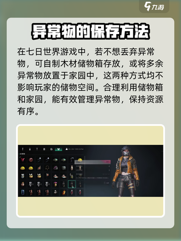 七日世界💡异常物处理大揭秘！玩家必看⚡截图3