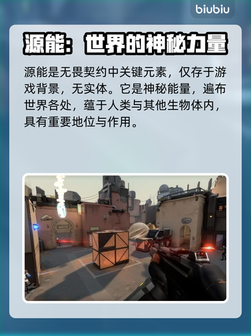 无畏契约源能曝光！游戏能源系统大揭秘🔥截图3