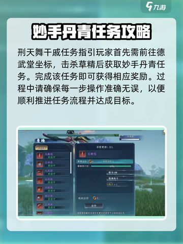 蜀山初章刑天舞干戚怎么获取介绍截图2