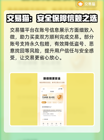 蛋仔派对账号交易哪里靠谱？🔥避免踩坑指南🎉截图4