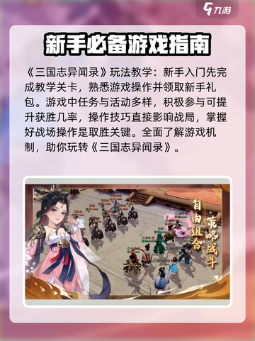 三国志异闻录手游怎么玩介绍截图2