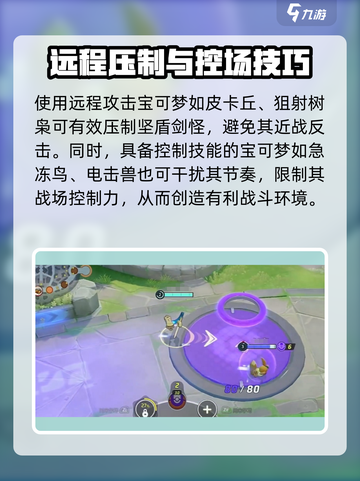 《宝可梦大集结🔥坚盾剑怪克星曝光！》💥截图3