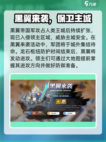龙石战争🔥黑翼来袭打法攻略🎉截图2
