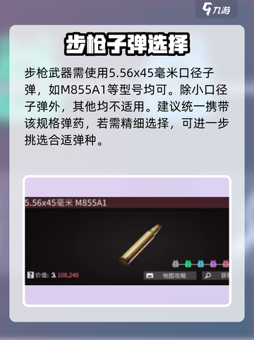 萤火突击💥子弹选择神级攻略！截图3