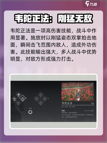 燕云十六声韦陀正法获取攻略介绍截图5