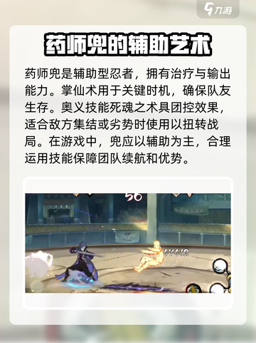 火影忍者手游💥药师兜超强攻略分享！💡截图2