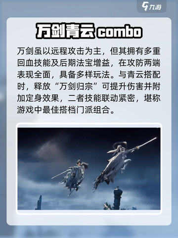《诛仙2手游万剑》职业玩法大揭秘！💥截图4