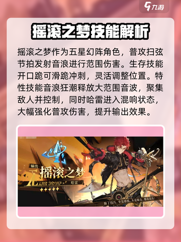 无尽梦回摇滚之梦是谁介绍截图2