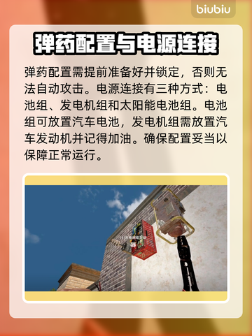 《七日世界》炮台通电🔥终极攻略来啦！⚡截图3