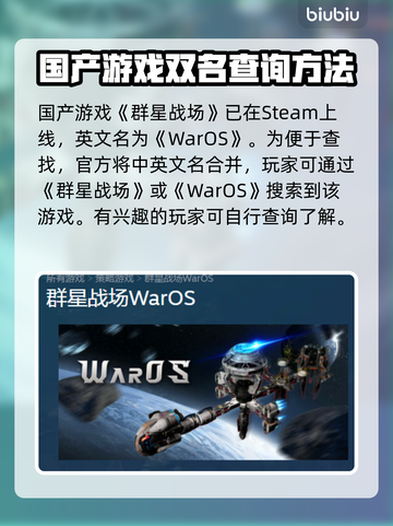 群星战场Steam英文名大曝光！🔥游戏玩家必看✨截图2