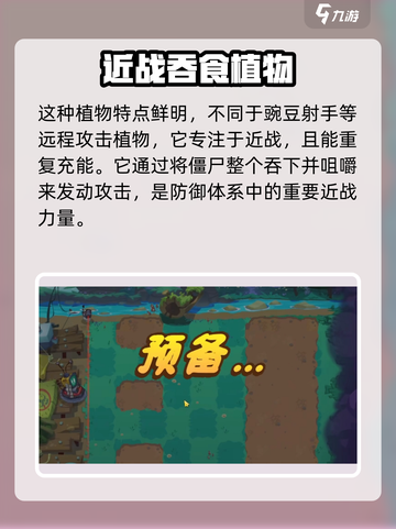 植物大战僵尸3食人花怎么样介绍截图2