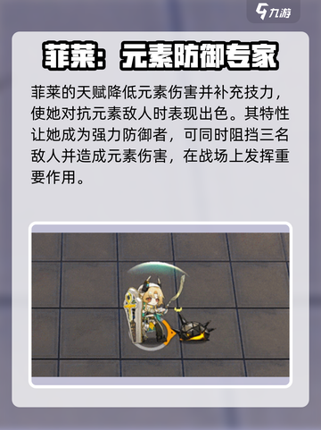 明日方舟菲莱强度介绍介绍截图3