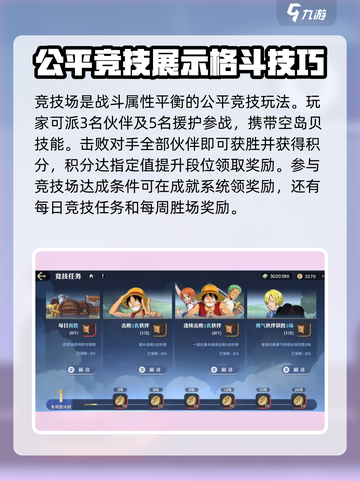 航海王壮志雄心竞技场怎么玩介绍截图2