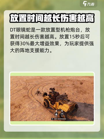 创世战车眼镜蛇有什么用介绍截图2