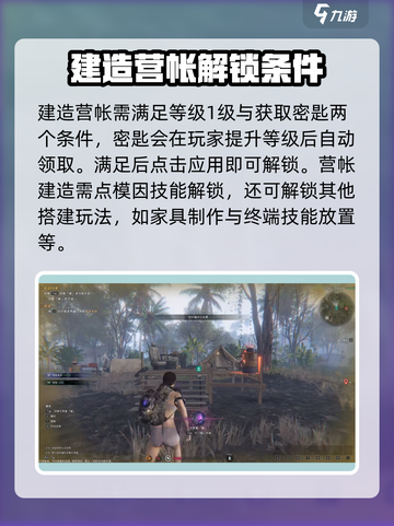 七日世界📌营帐建造超简单！新手必看🔥截图2