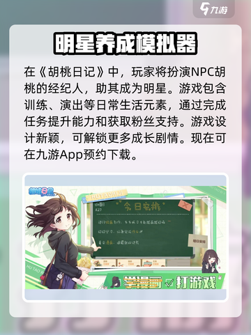 胡桃日记游戏类型介绍介绍截图2