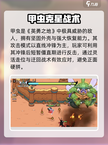 《英勇之地甲虫爆肝攻略🔥速通技巧大公开》截图2