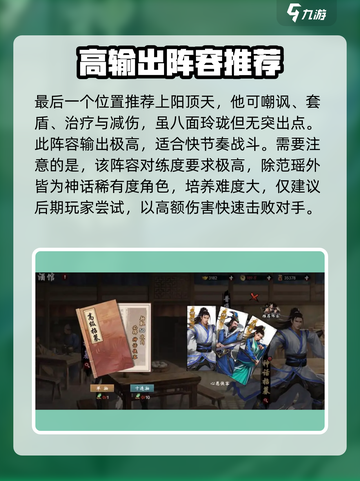 新射雕群侠传🔥后期最强配队推荐！💥截图6