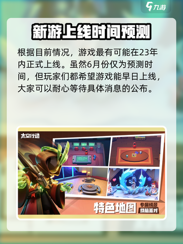 太空行动什么时候上线介绍截图4